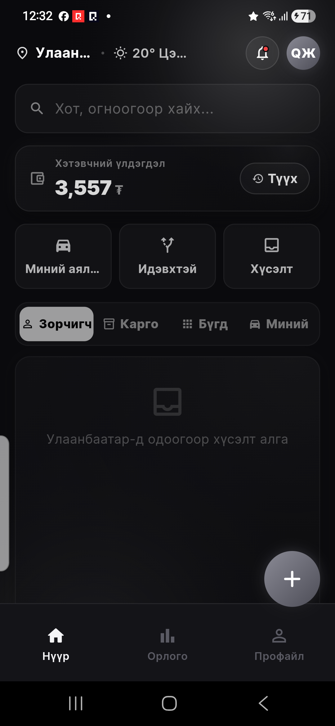 Баталгаажилт хүлээ