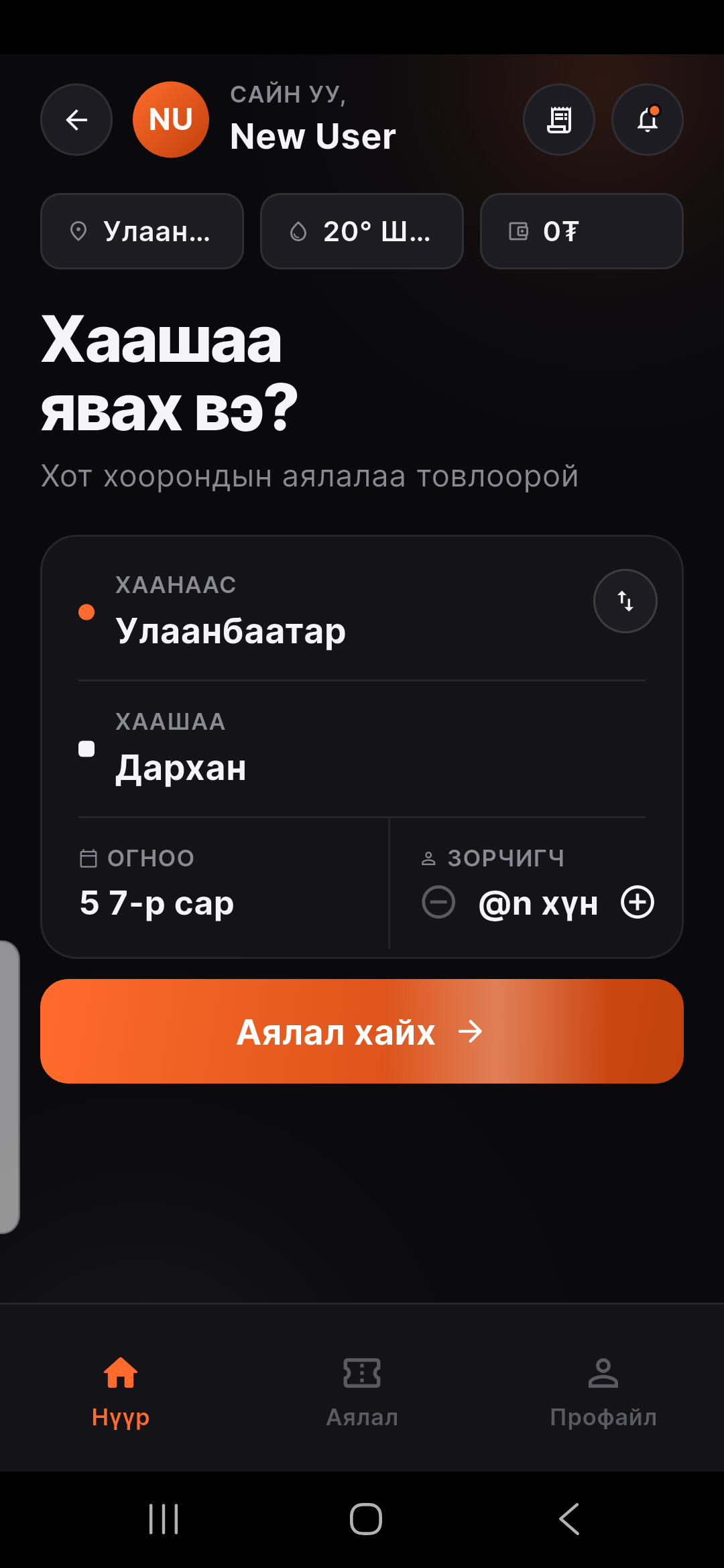 Хот, огноо, зорчигчоо сонго